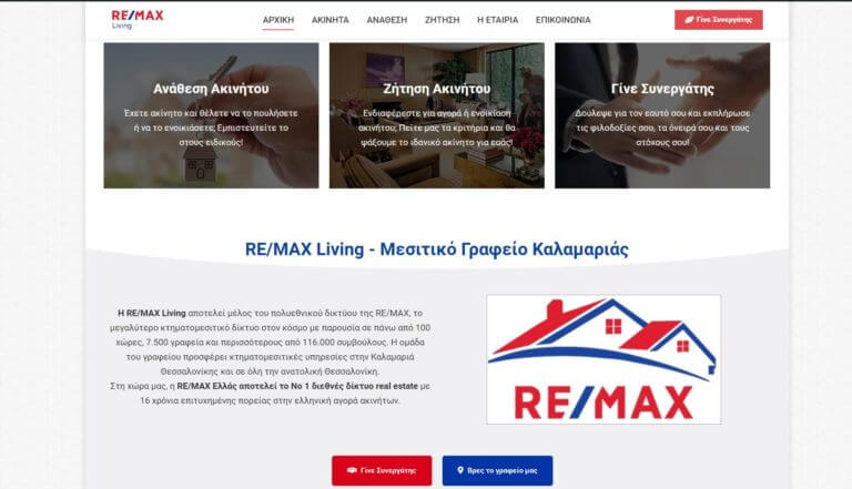 Κατασκευή ιστοσελίδας για το μεσιτικό γραφείο στην Καλαμαριά Θεσσαλονίκη