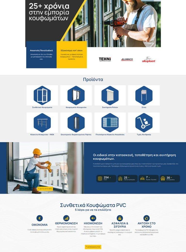 Κατασκευή Ιστοσελίδας σε Εταιρία Κουφωμάτων
