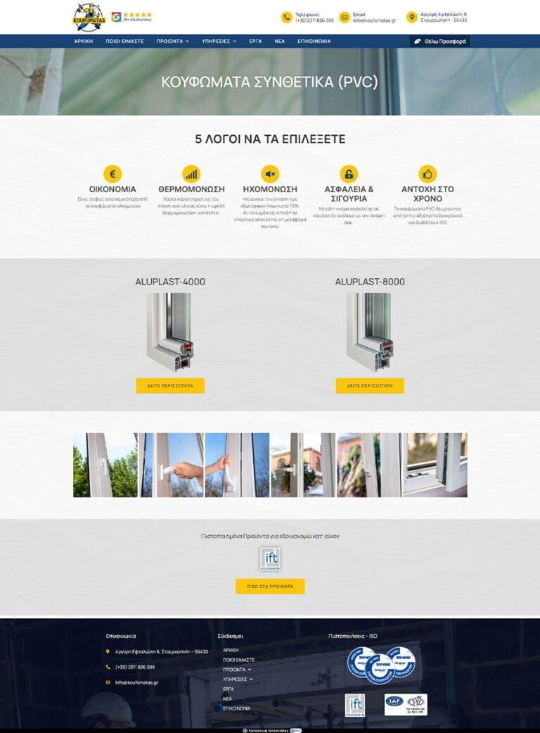 Κατασκευή Ιστοσελίδας σε Εταιρία Κουφωμάτων