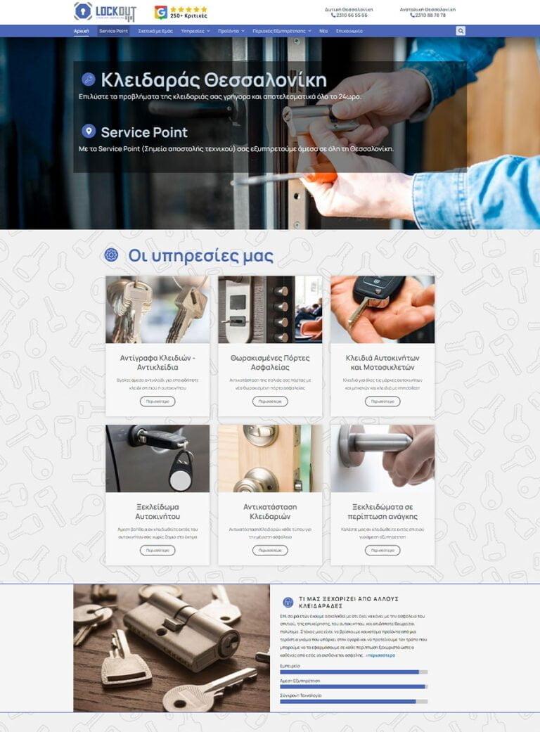 Κατασκευή Ιστοσελίδας για Κλειδαρά στην Θεσσαλονίκη