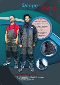 Pregio φόρμα διαφήμιση