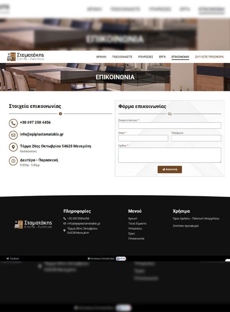 Κατασκευή Ιστοσελίδας για εταιρία Επίπλων Θεσσαλονίκη