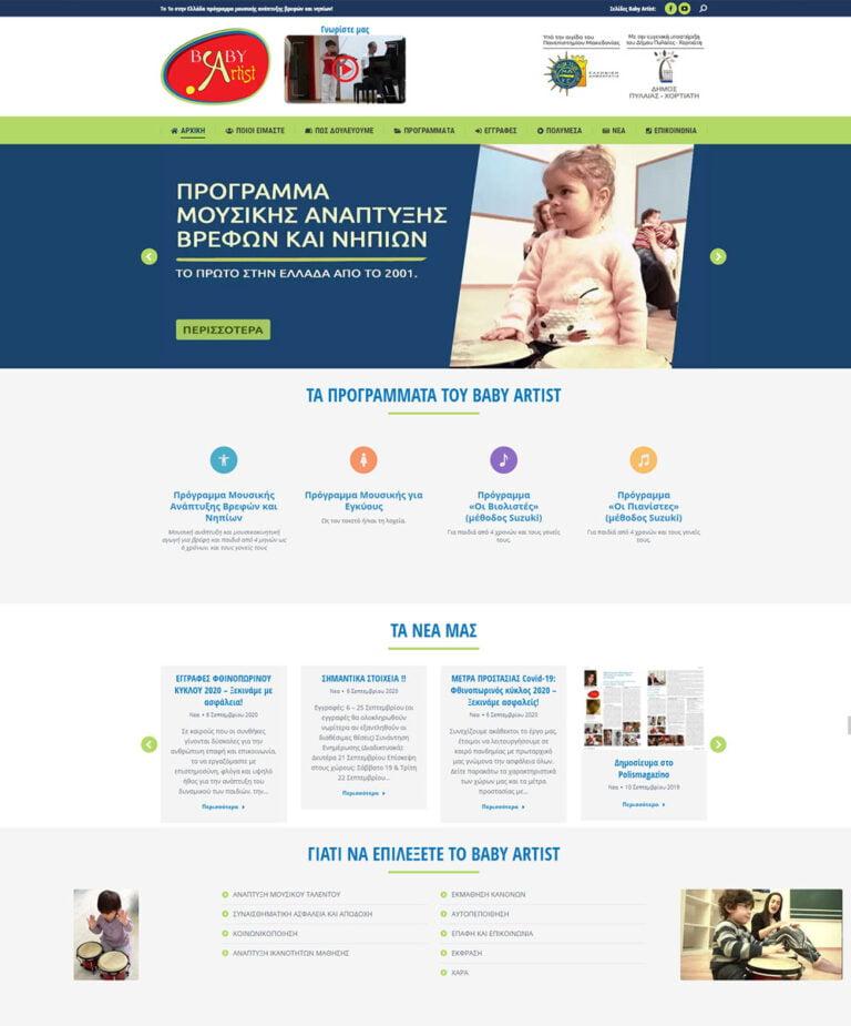 Κατασκευή Ιστοσελίδας – Μουσικοκινητική Αγωγή