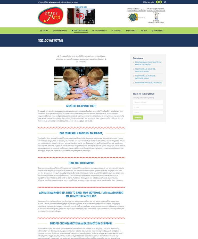 Κατασκευή Ιστοσελίδας – Μουσικοκινητική Αγωγή