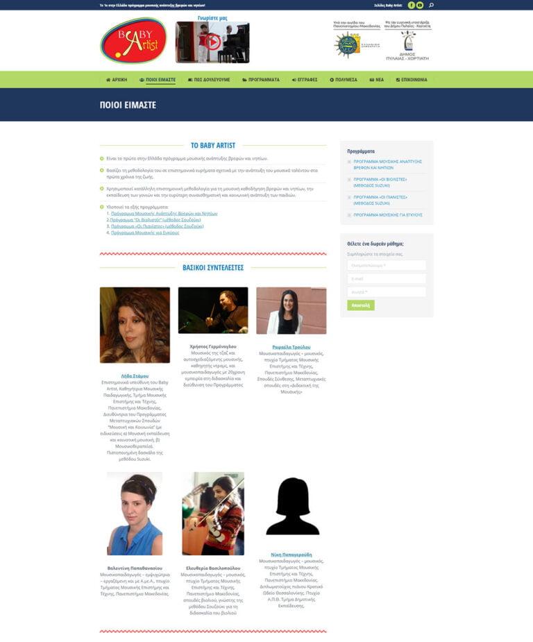 Κατασκευή Ιστοσελίδας – Μουσικοκινητική Αγωγή