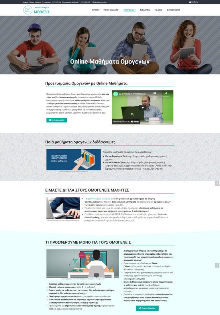 Κατασκευή Ιστοσελίδας για Φροντιστήριο Ομογενών