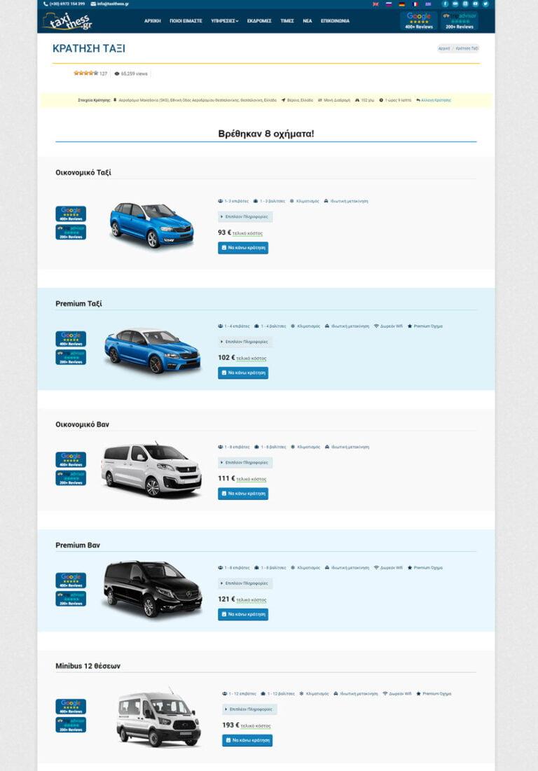 Κατασκευή Ιστοσελίδας με μηχανισμό κράτησης