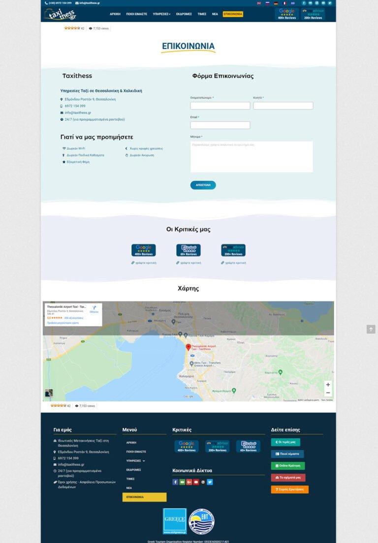 Κατασκευή Ιστοσελίδας με μηχανισμό κράτησης