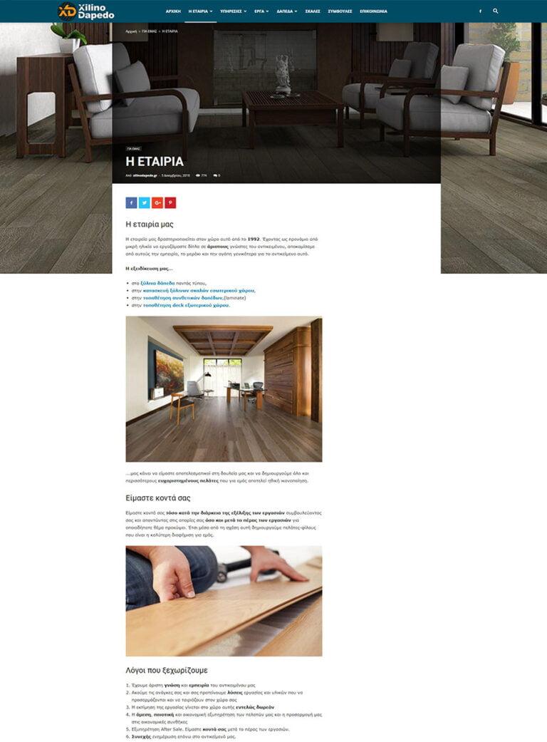 Κατασκευή ιστοσελίδας για εταιρία τοποθέτησης δαπέδων