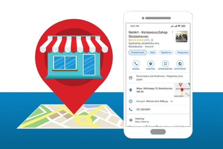 καταχώρηση στο Google Maps - Local Seo - Τοπικό SEO