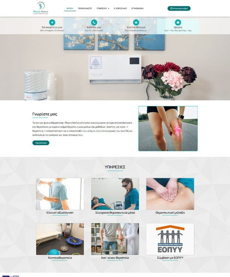 Κατασκευή Ιστοσελίδας Φυσικοθεραπευτή με προδιαγραφές ΑΜΕΑ