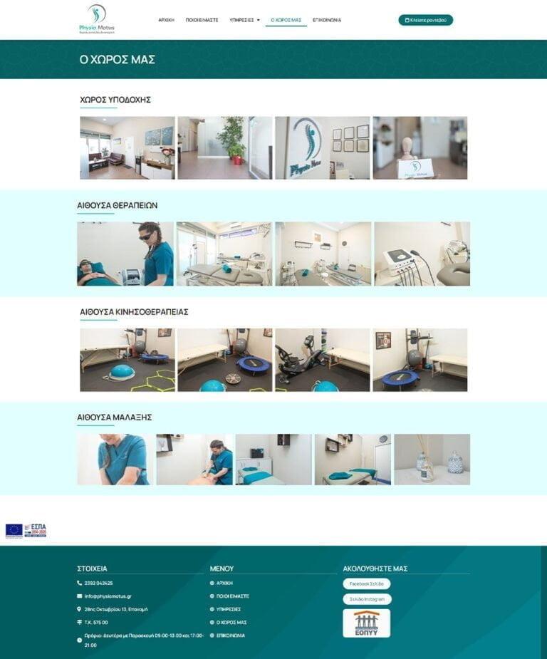Κατασκευή Ιστοσελίδας Φυσικοθεραπευτή