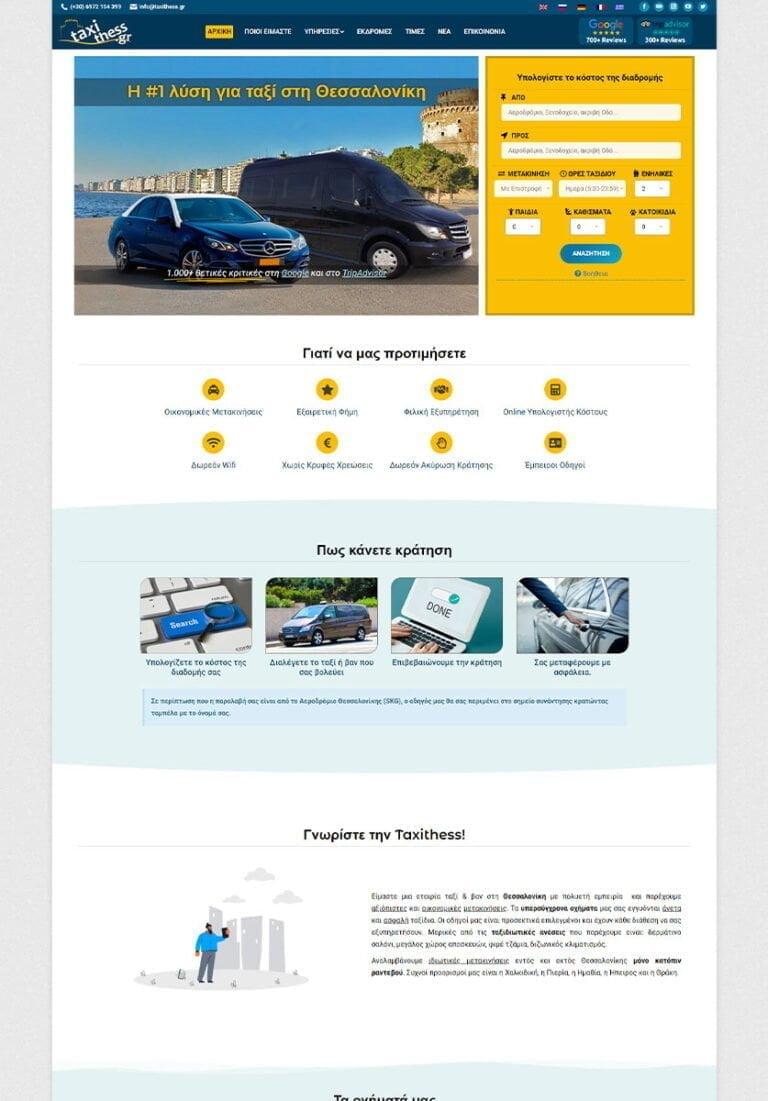 Κατασκευή Ιστοσελίδας με μηχανισμό κράτησης