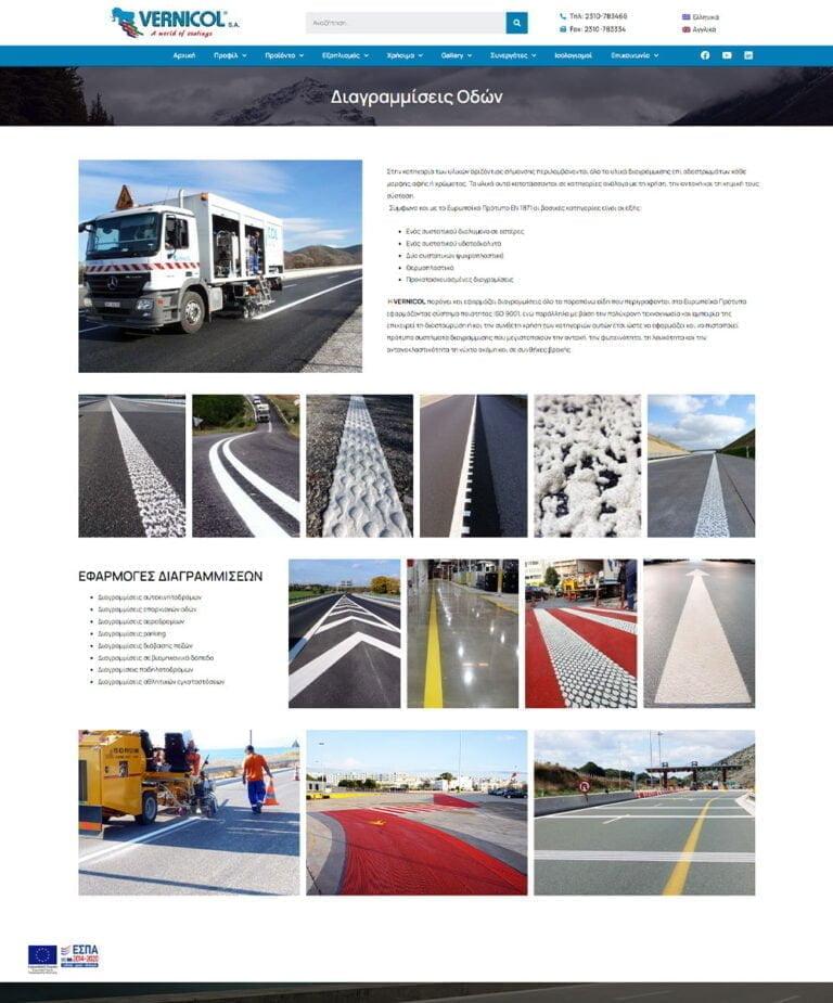 Vernicol κατασκευή ιστοσελίδας ΑΜΕΑ