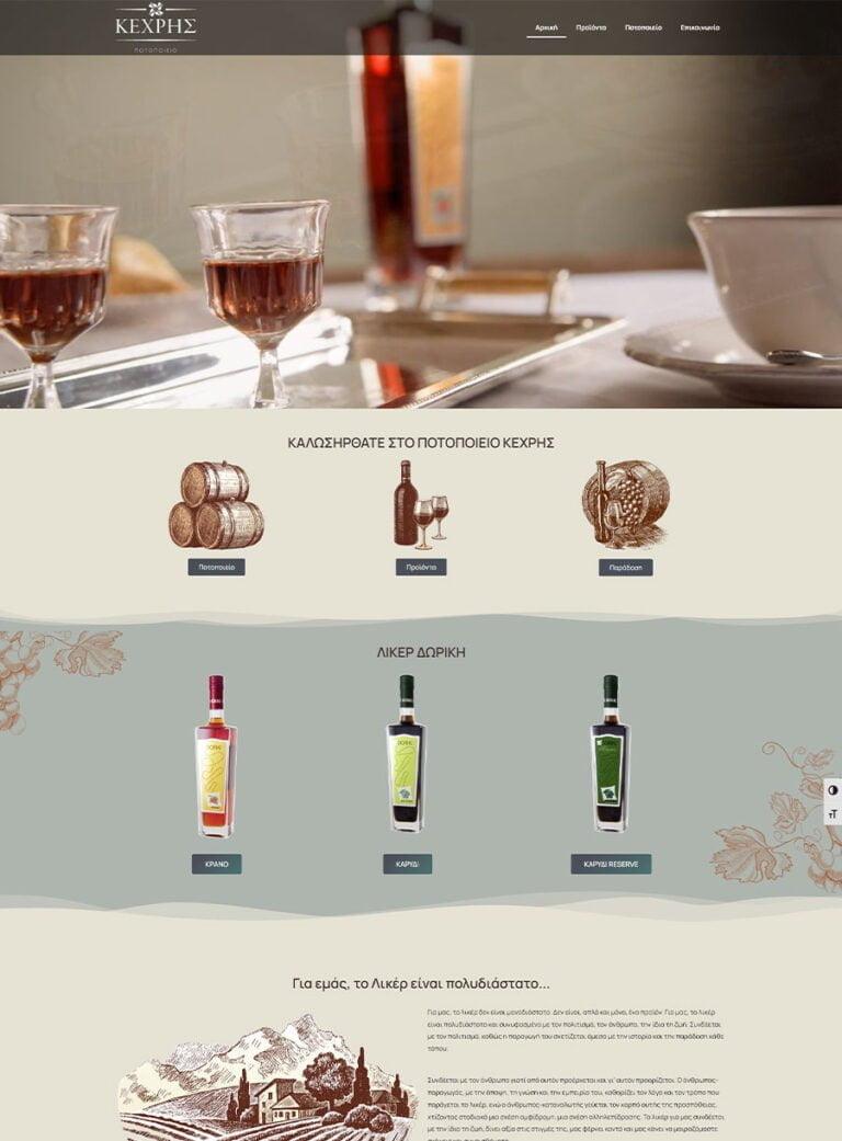 Κατασκευή Ιστοσελίδας εταιρίας Ποτοποιίας