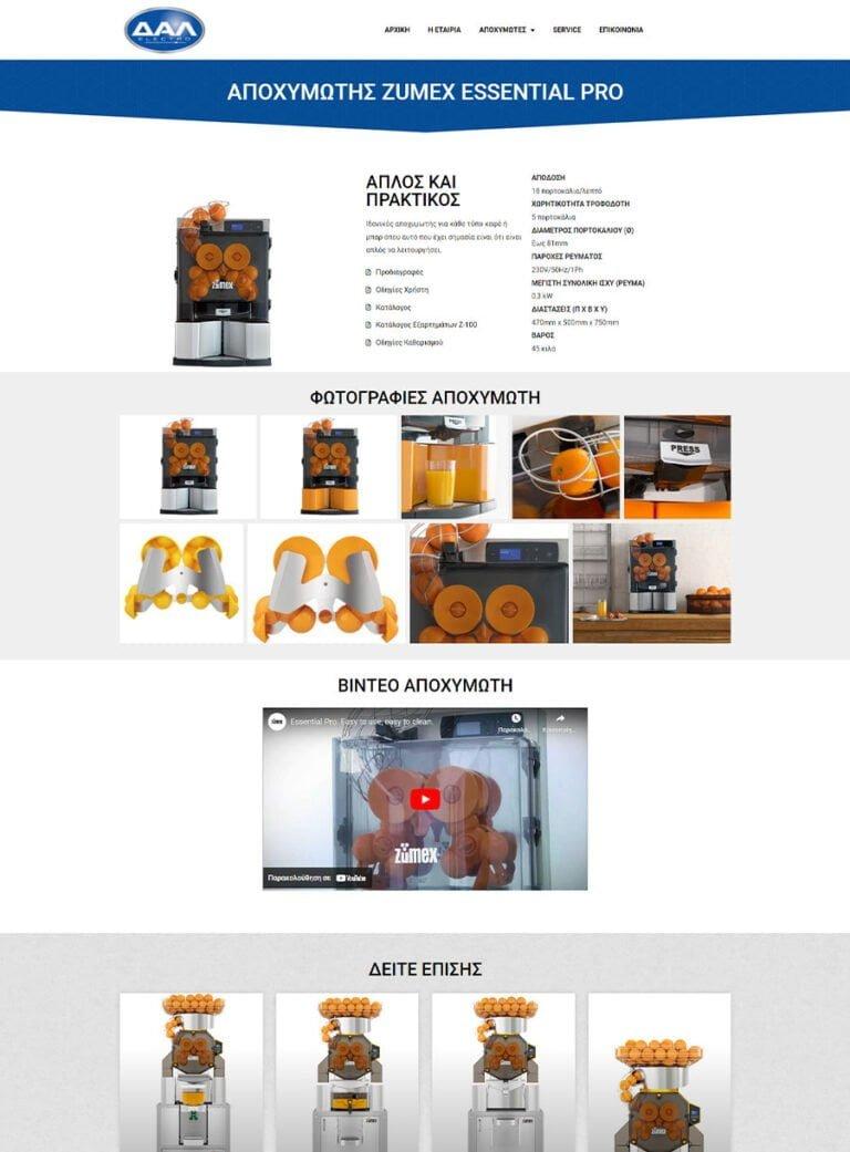 Κατασκευή Ιστοσελίδας εταιρίας αποχυμωτών