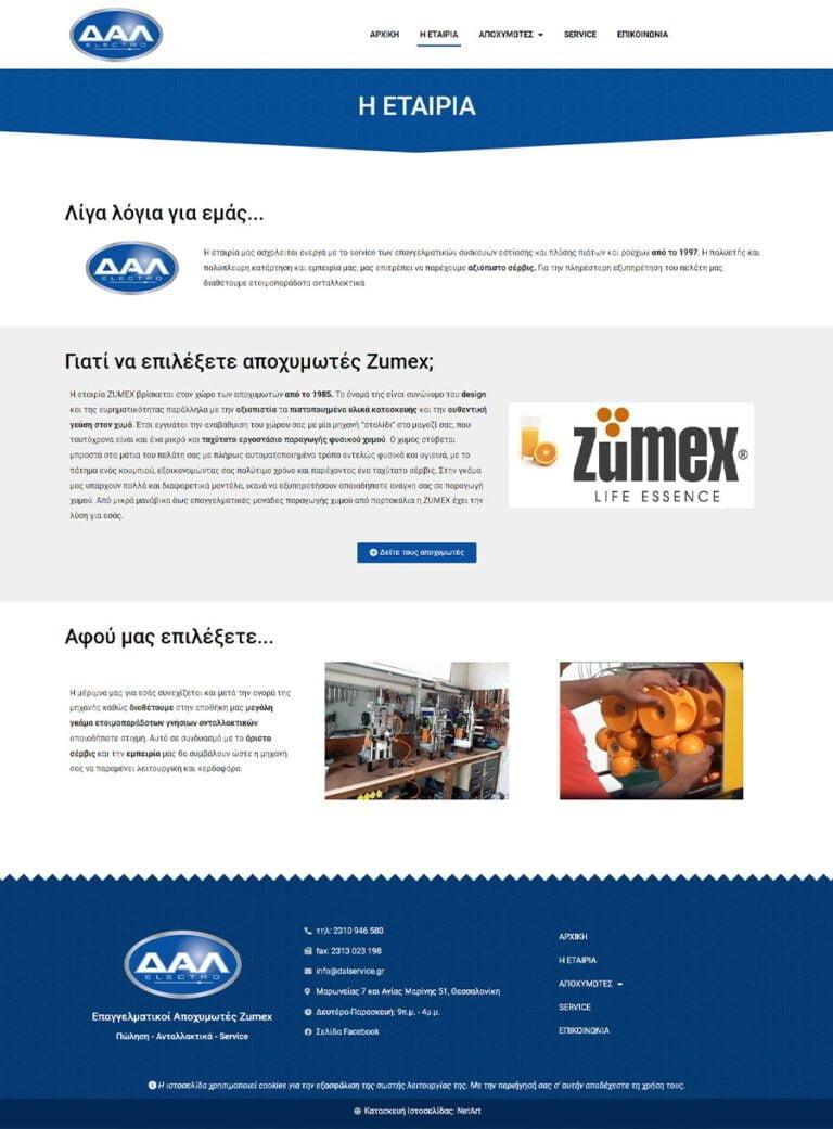 Κατασκευή Ιστοσελίδας εταιρίας αποχυμωτών