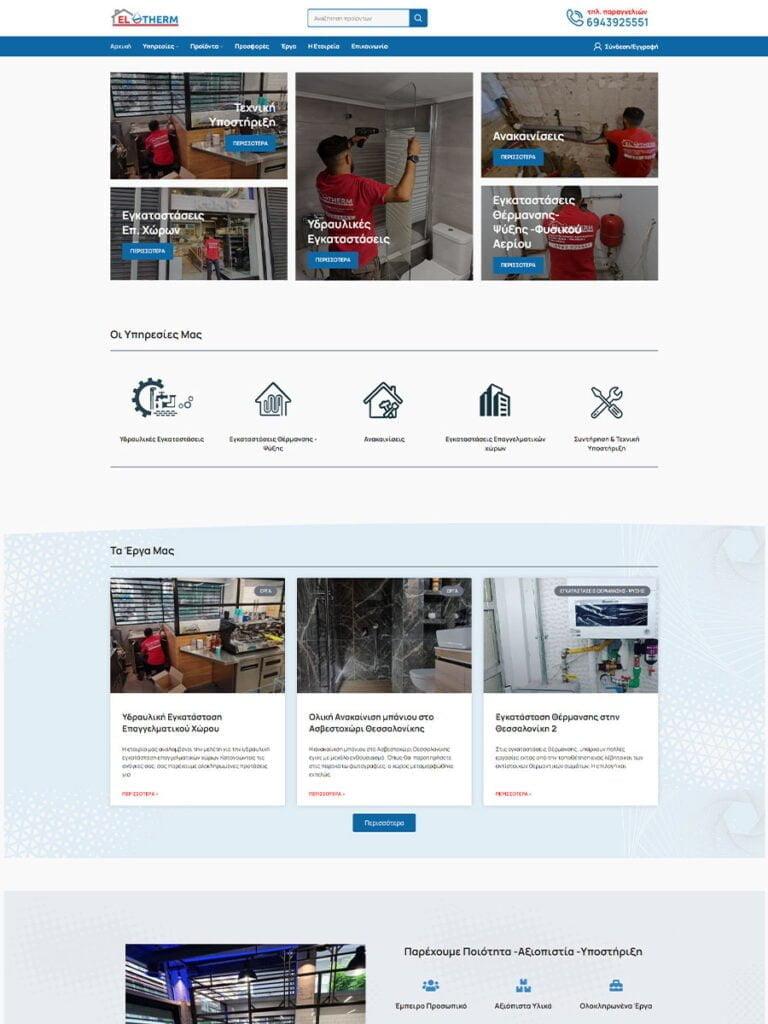 Κατασκευή eshop για υδραυλικό στην Θεσσαλονίκη