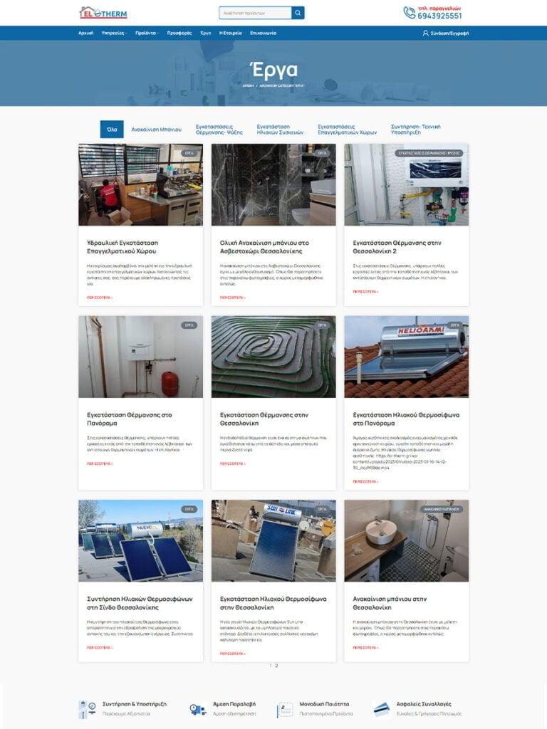 Κατασκευή eshop για υδραυλικό έργα