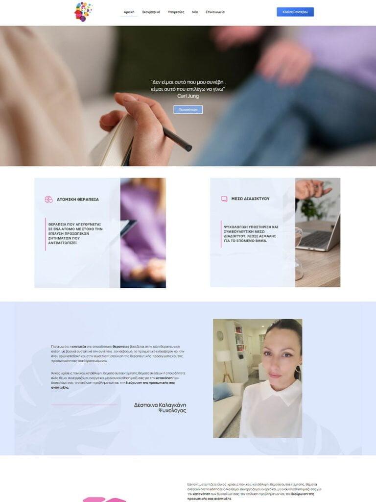 Κατασκευή Ιστοσελίδας για ψυχολόγο στην Θεσσαλονίκη
