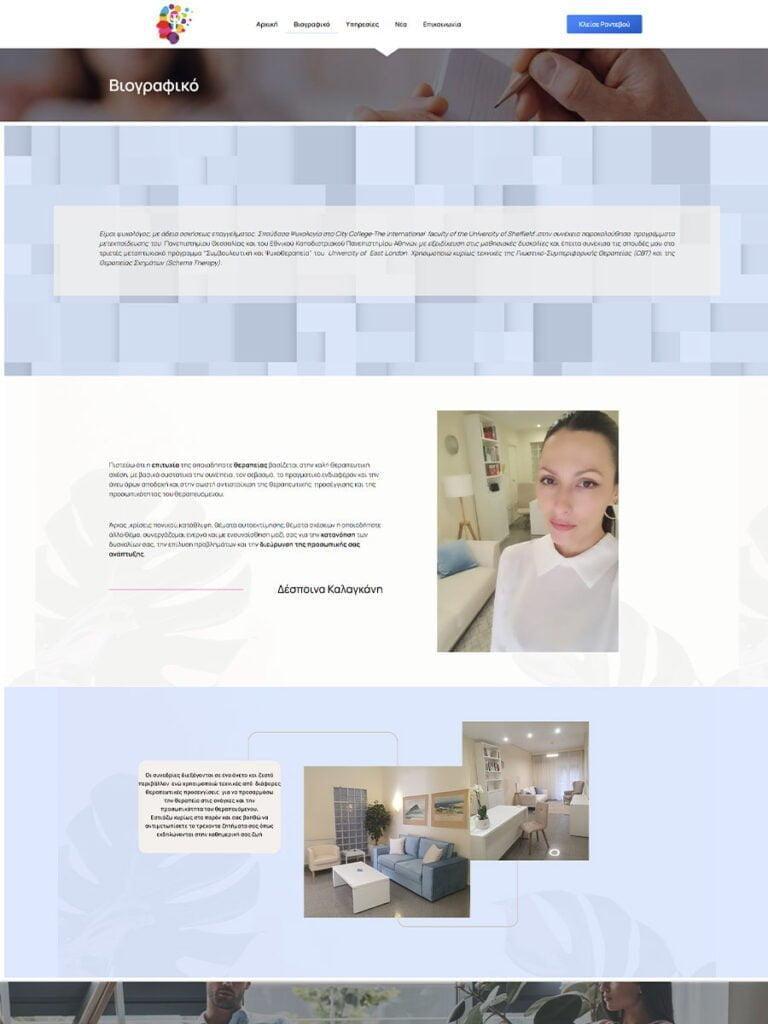 Κατασκευή Ιστοσελίδας για ψυχολόγο Βιογραφικό