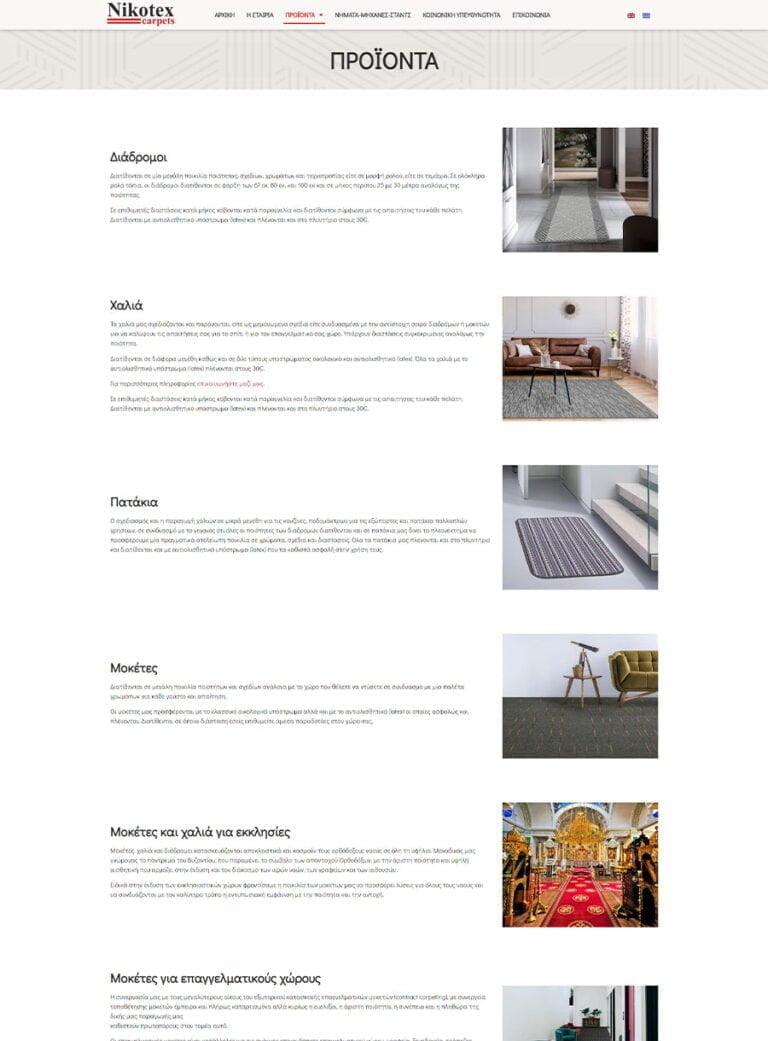 Κατασκευή Ιστοσελίδας για Βιομηχανία Μοκετών με πρότυπα Αμεα