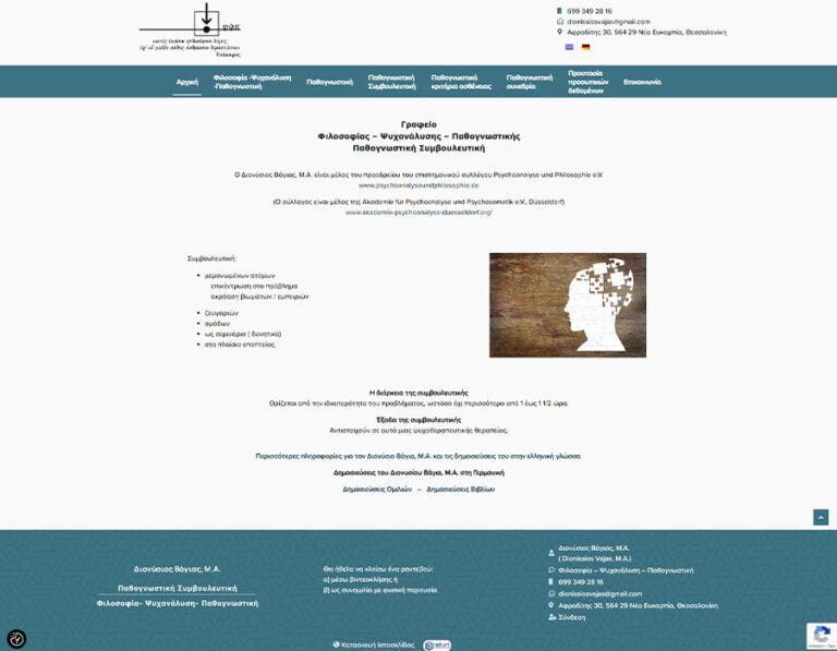 Κατασκευή Ιστοσελίδας για επιστημονικό αντικείμενο