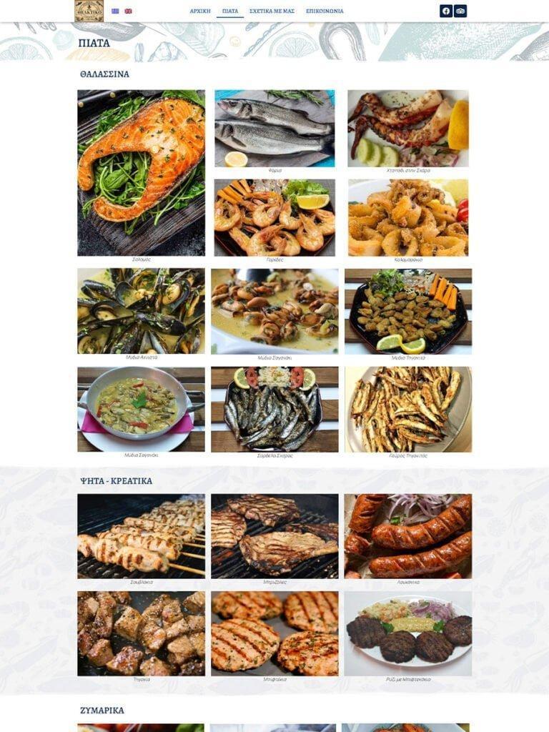 Κατασκευή ιστοσελίδας για εστιατόριο - ψαροταβέρνα
