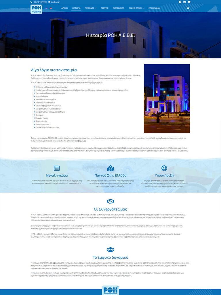 Κατασκευή Ιστοσελίδας με επιδότηση ΕΣΠΑ και πρότυπα Αμεα