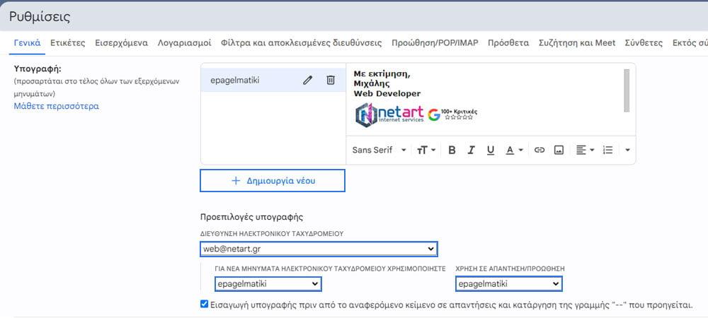 Υπογραφή email
