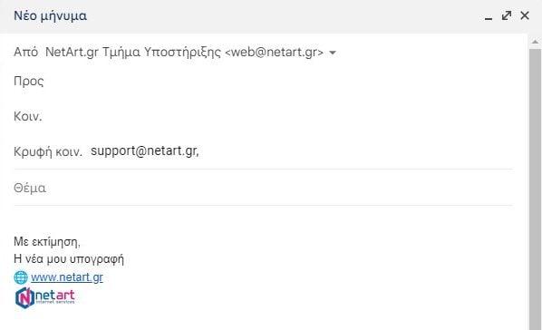 Παράδειγμα υπογραφής email