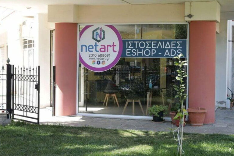 Netart Γραφείο Σταυρούπολης Εξωτερικός Χώρος