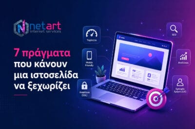 7 πράγματα που κάνουν μια ιστοσελίδα να ξεχωρίζει — και να φέρνει πελάτες