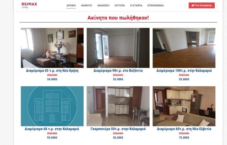 Κατασκευή ιστοσελίδας για το μεσιτικό γραφείο στην Καλαμαριά Θεσσαλονίκη