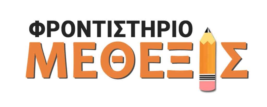 Κατασκευή Λογοτύπου Θεσσαλονίκη - Φροντιστήριο Μέθεξις