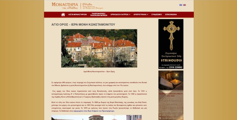 Φθηνή Κατασκευή Ιστοσελίδας - Monastiria.gr