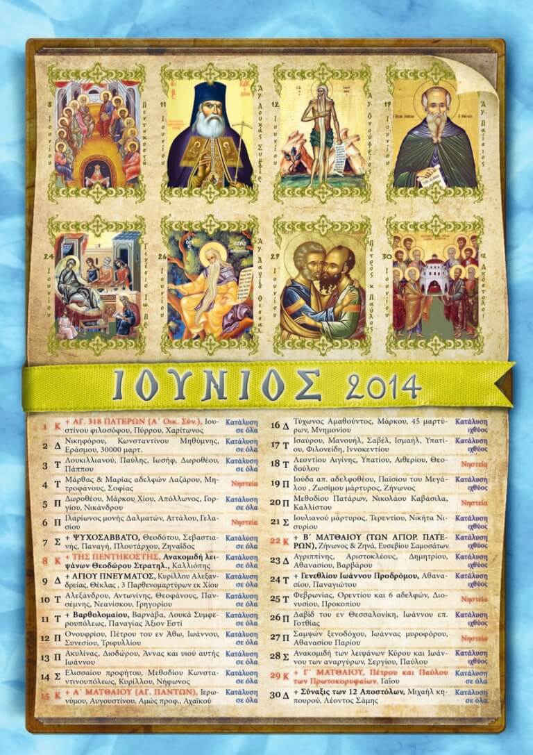 06 Ιούνιος 2014