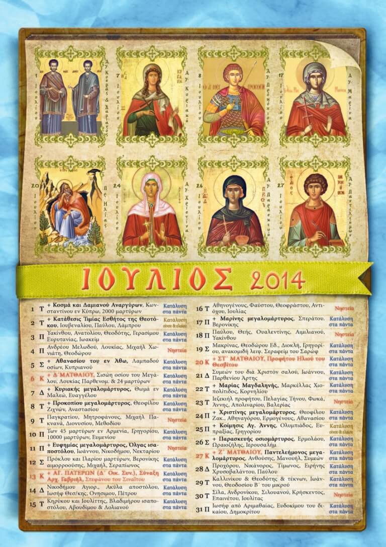 07 Ιούλιος 2014