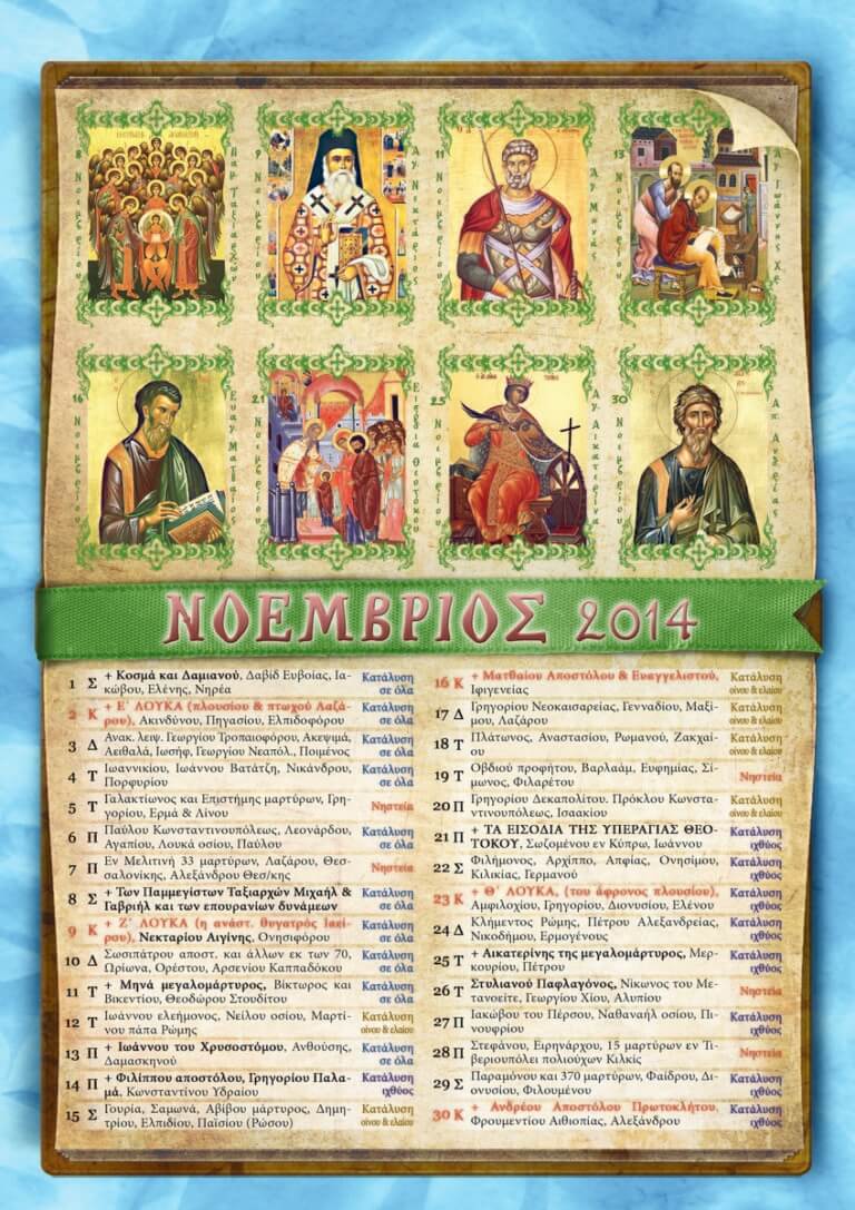 11 Νοέμβριος 2014