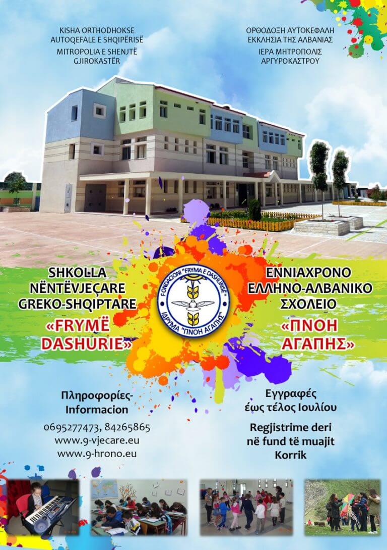 9χρονο 2016-17 2ο εξώφυλλo