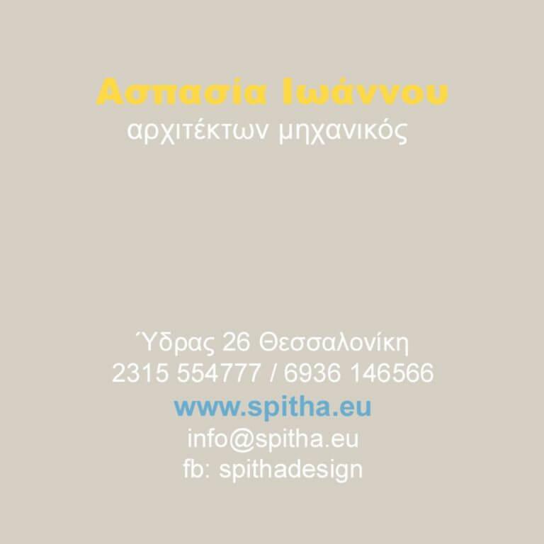 Spitha κάρτα (2)