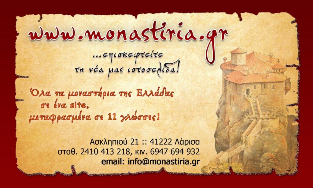 Σχεδιασμός Επαγγελματικής Κάρτας – Monastiria.gr