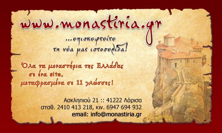 Κάρτα monastiria (1)