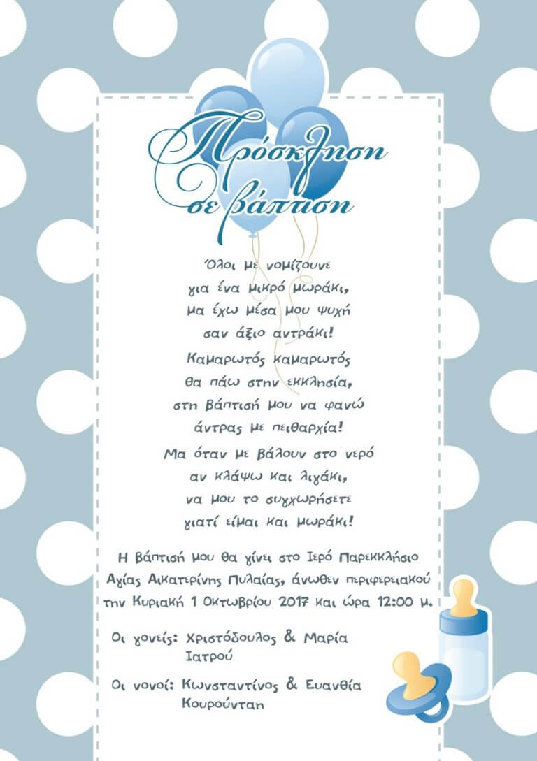 Προσκλητήριο βάπτισης Γαλάζιο πουάν (1)