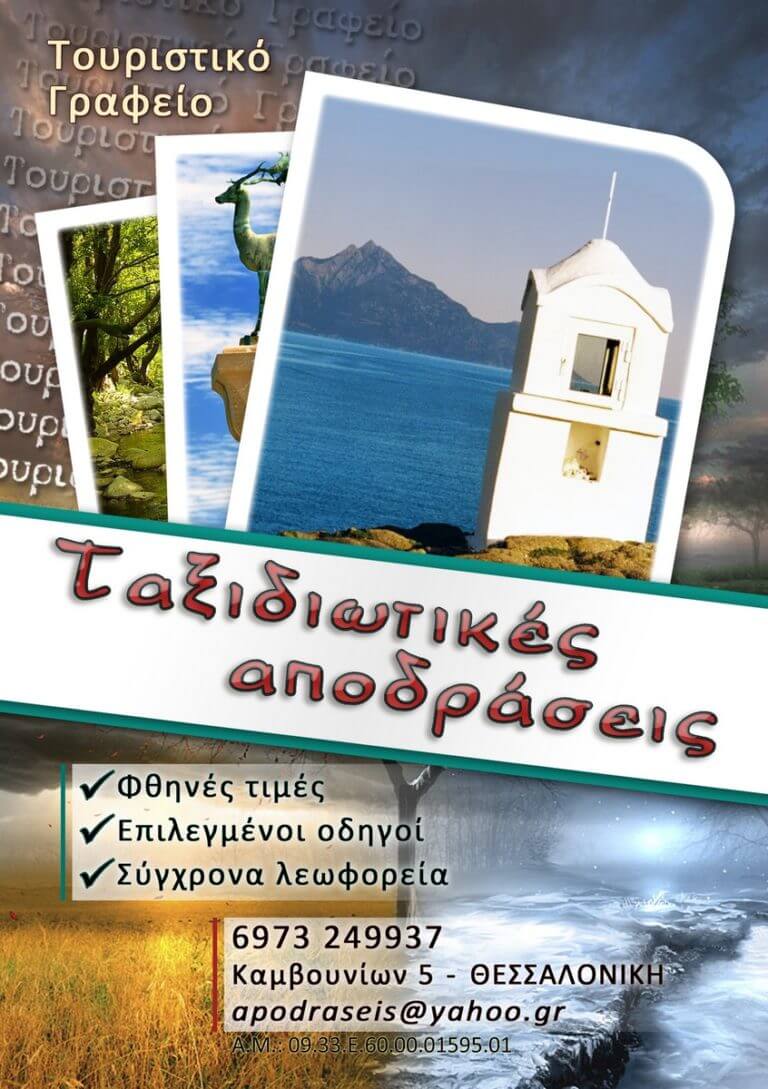 Ταξιδιωτικές αποδράσεις μπροστά