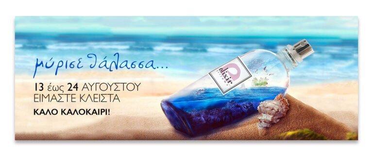 ELIXIR PERFUME ESHOP