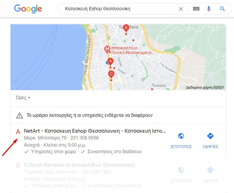 netart map κατασκευή eshop Θεσσαλονίκη Προώθηση Eshop