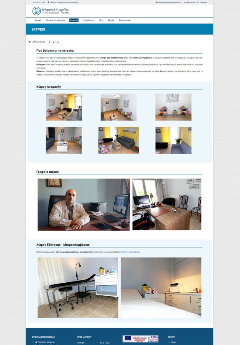Κατασκευή ιστοσελίδας σε γενικό χειρουργό της Θεσσαλονίκης