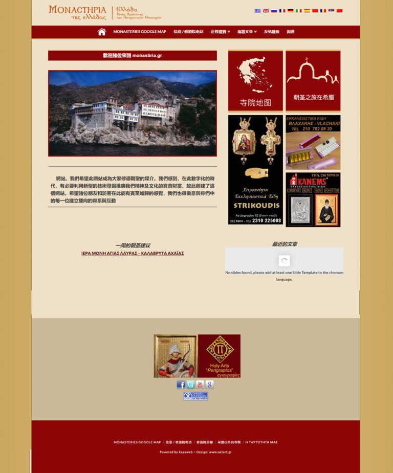 Κατασκευή Ιστοσελίδας για μοναστήρια