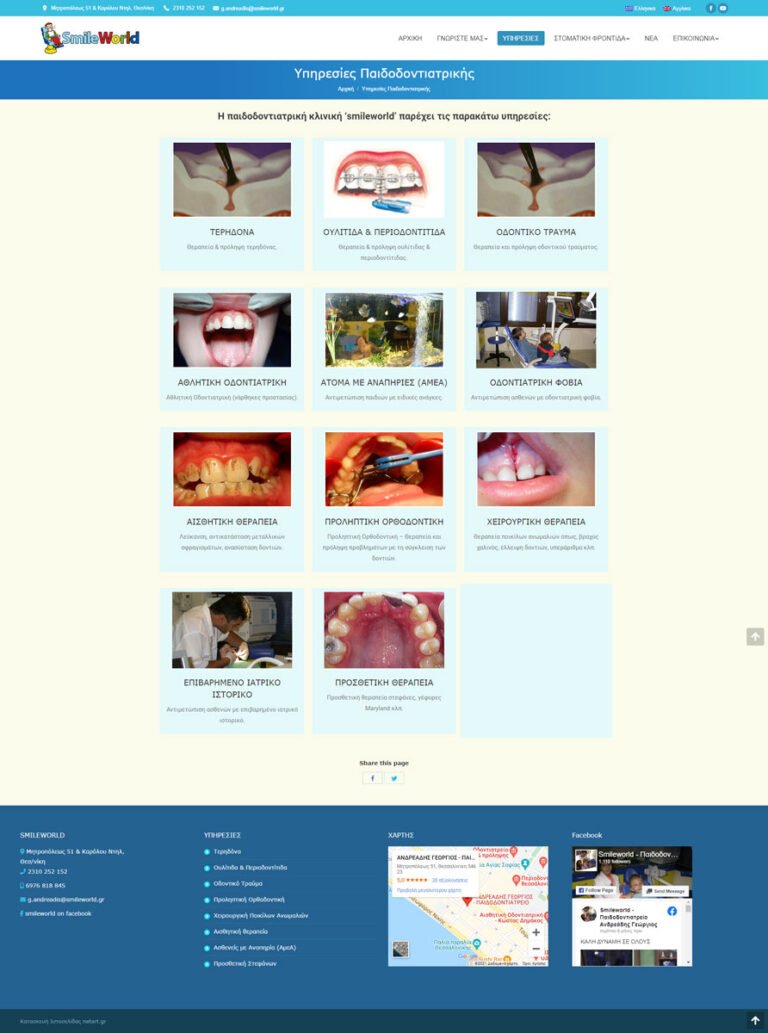 Κατασκευή ιστοσελίδας για παιδοδοντίατρο στην Θεσσαλονίκη